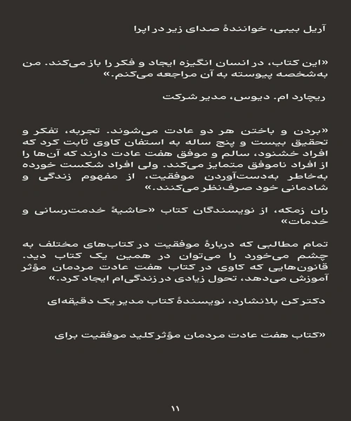 هفت عادت مردمان موثر - نمونه اول - جزیره کتاب های الکترونیکی